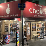 たこやき酒場 choice - 