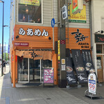 らあめん 新 狸小路店 - 