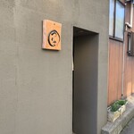 鶴来本町二丁目 づいき - 外観