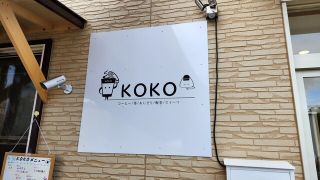 KOKO（ココ） - 北見（おにぎり）の写真