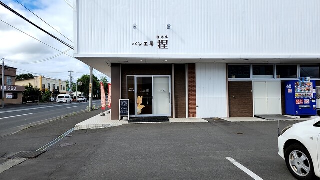 パン工房 捏 - 柏陽（パン）の写真