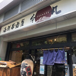 Kaisen Izakaya Ebisu Hommaru - 