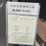 SOBA STAND そばうさ - 