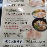 麺や。丁 - メニュー