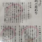 麺や。丁 - スープ、麺、具材へのこだわり