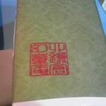 幻董庵 - お土産にクルミ蒸し羊羹