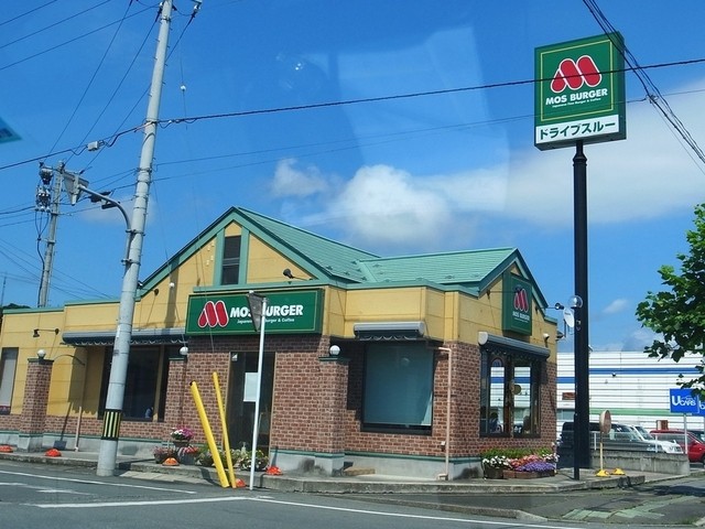 モスバーガー 気仙沼店 - 不動の沢（ハンバーガー）の写真