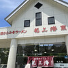 龍上海 東根店