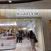 森永のおかしなおかし屋さん 東京駅店