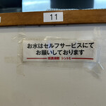 極濃湯麺 シントミ - 【2023.6.20(火)】お冷やはセルフで