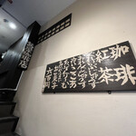 Akaneya Kohi Ten - 壁にかかった木彫りのメニュー。軽井沢っぽいw