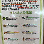 極濃湯麺 シントミ - 【2023.6.20(火)】メニュー