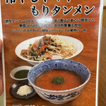 極濃湯麺 シントミ - 【2023.6.20(火)】メニュー