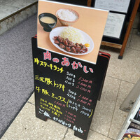 肉のあかい - 