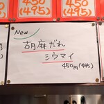 シウマイ堂 正屋 - 新作シウマイ