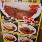 カレー香房 - メニュー看板