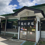 薮川そば - 