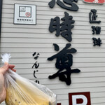 匠珈琲 恵時尊 - バナナ