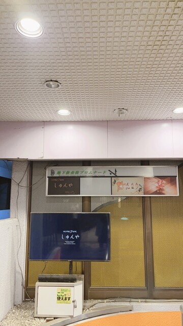 ビストロ ジェー バー しゅんや（BISTRO J BAR しゅんや） - 釧路（創作料理）