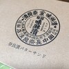 田中長奈良漬店 本店