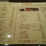 はやしや - テーブルメニューも昔らしい