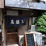 居酒屋やしろ - 