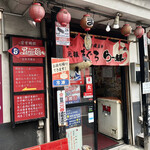 元祖まぐろラーメン - 外観