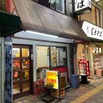 丸吉飯店 - 外観