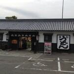 うどん本陣 山田家 讃岐本店 - 