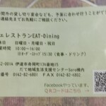カフェレストラン EAT-Dining - 