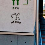 カフェレストラン EAT-Dining - 