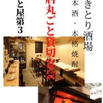 Nihonshu To Enkai Minatoya Daini - 姉妹店みなと屋第３貸切宴会
