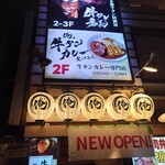 俺の牛タンカレー食ってみな。 - 