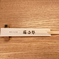 博多うなぎ屋 藤う那 - 