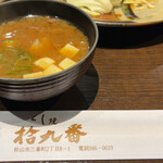 くし焼拾九番 - 