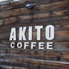 アキト コーヒー
