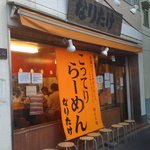 なりたけ 津田沼店 - 