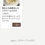 酒場ニホレモ - パスタ