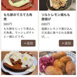 酒場ニホレモ - 肉料理