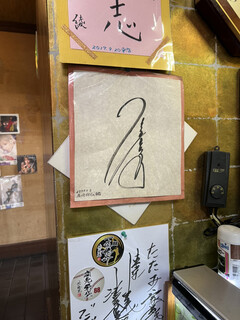 Tatamiya - ジャンボ尾崎さんのサイン！
