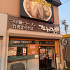 フジヤマ55 春日井店
