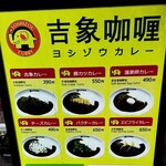 吉象カレー - 