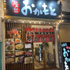 屋台おかもと 川端店