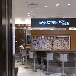 かにチャーハンの店 - 店構え