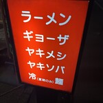 ポークラーメン  - 