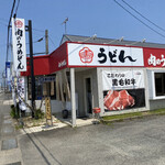 うどん　肉のうめぜん - お店は国道沿い