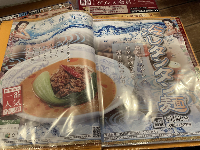 メニュー写真 : 中国ラーメン揚州商人 大和店 （チュウゴクラーメン