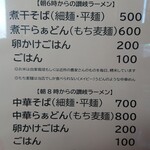 浜堂ラーメン - メニュー１