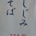 浜堂ラーメン - メニュー２