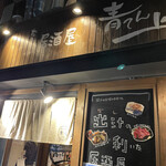 Dashi Izakaya Aotenjou - 